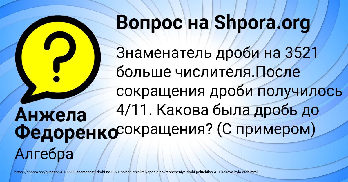 Картинка с текстом вопроса от пользователя Анжела Федоренко