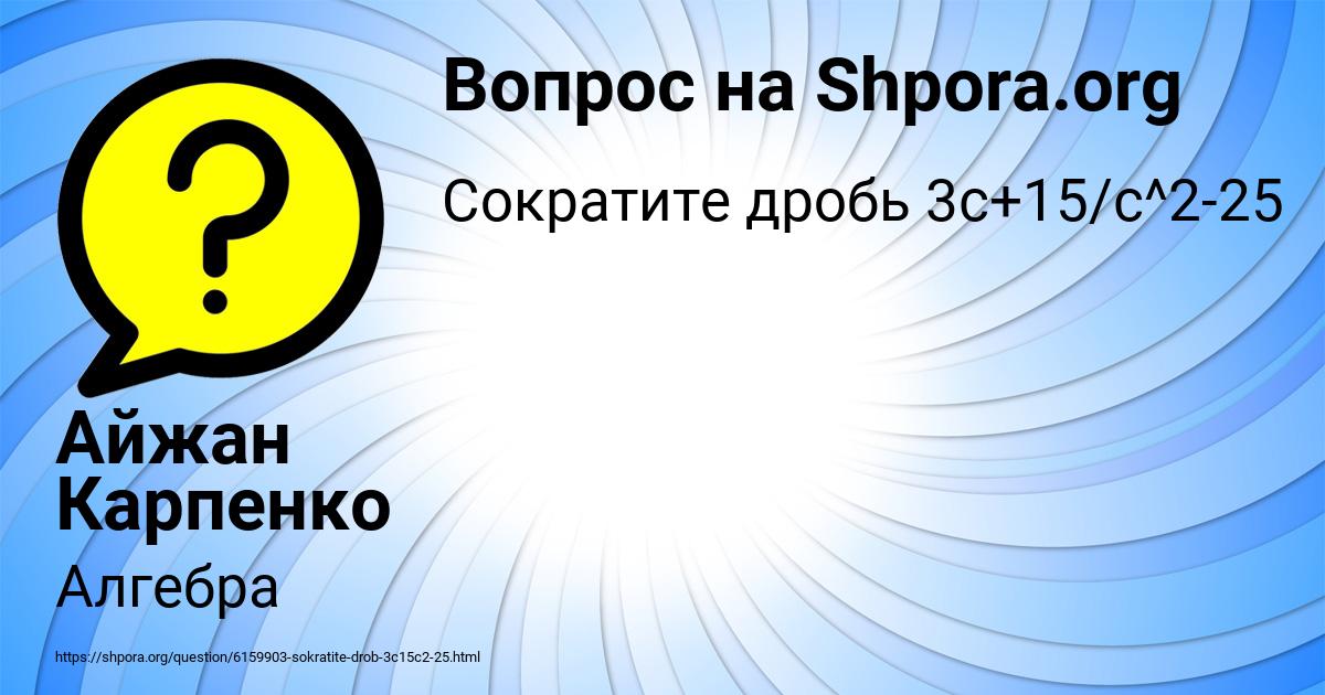 Картинка с текстом вопроса от пользователя Айжан Карпенко