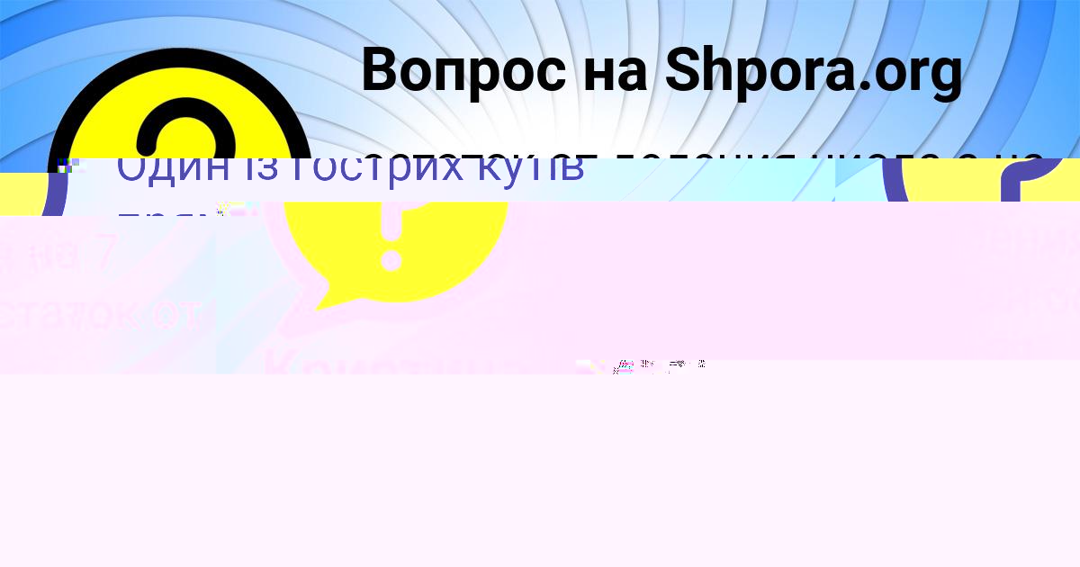 Картинка с текстом вопроса от пользователя Миша Чумаченко