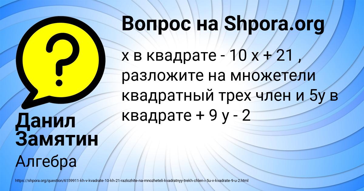 Картинка с текстом вопроса от пользователя Данил Замятин