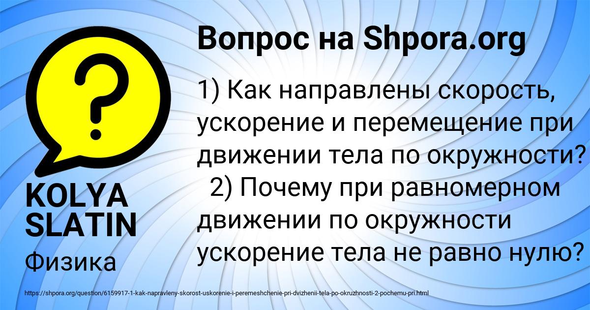 Картинка с текстом вопроса от пользователя KOLYA SLATIN