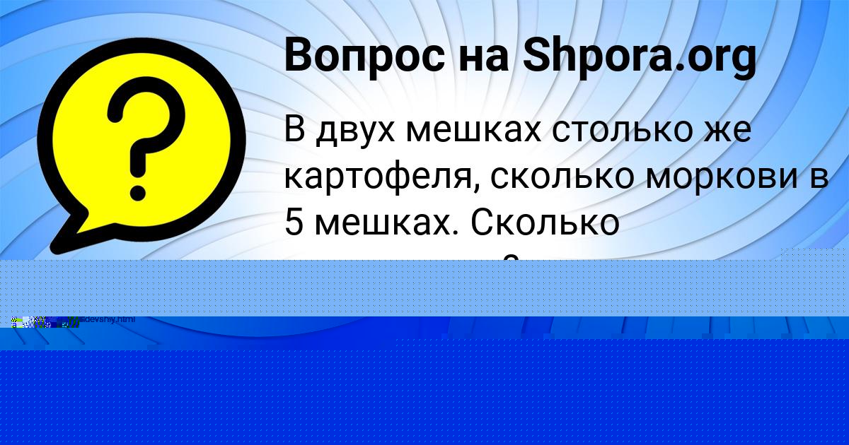 Картинка с текстом вопроса от пользователя Роман Карасёв