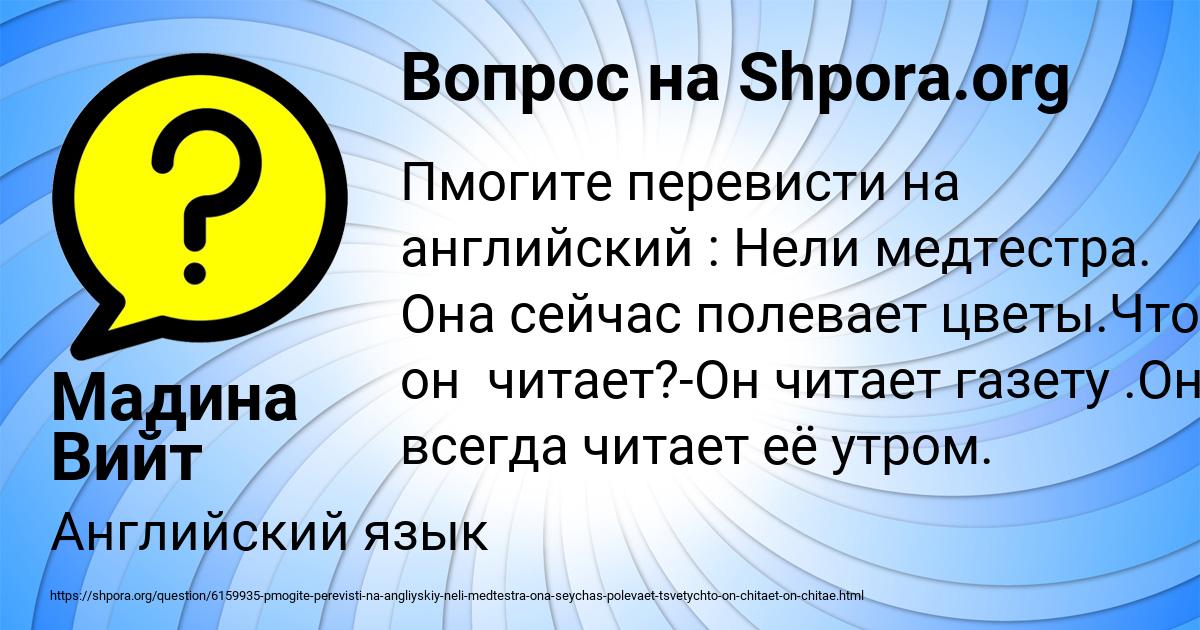 Картинка с текстом вопроса от пользователя Мадина Вийт