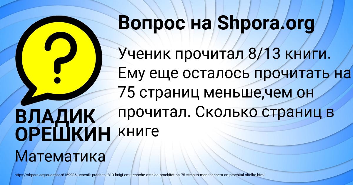 Картинка с текстом вопроса от пользователя ВЛАДИК ОРЕШКИН
