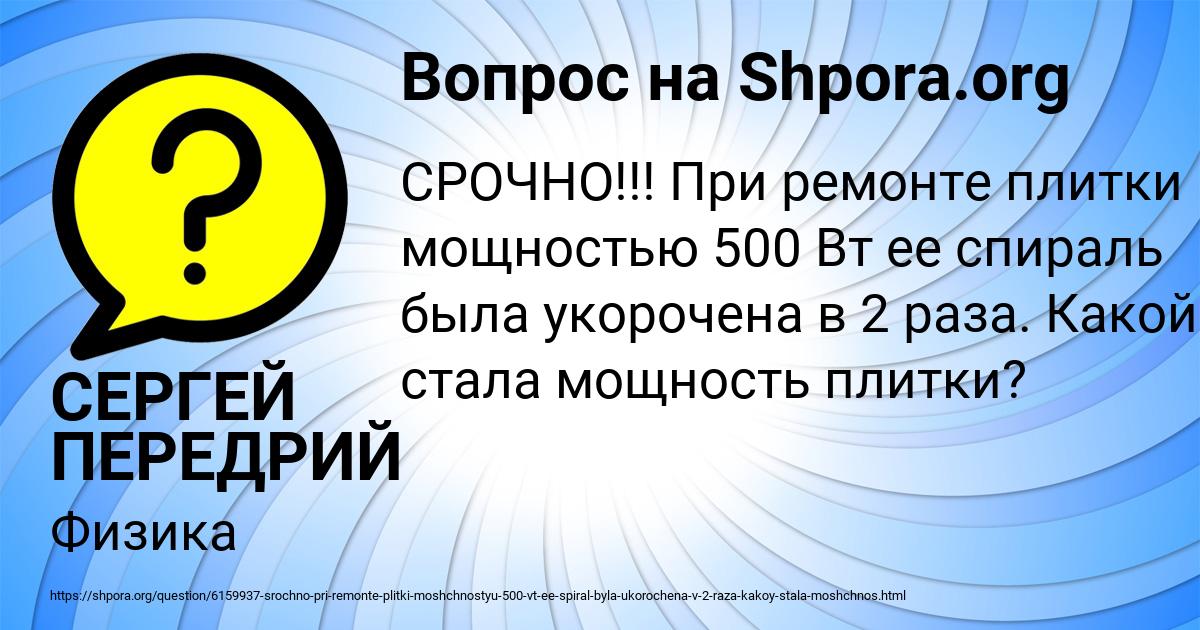 Картинка с текстом вопроса от пользователя СЕРГЕЙ ПЕРЕДРИЙ