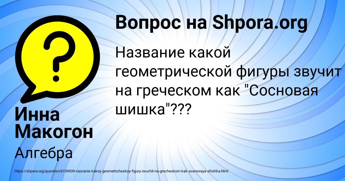 Картинка с текстом вопроса от пользователя Инна Макогон