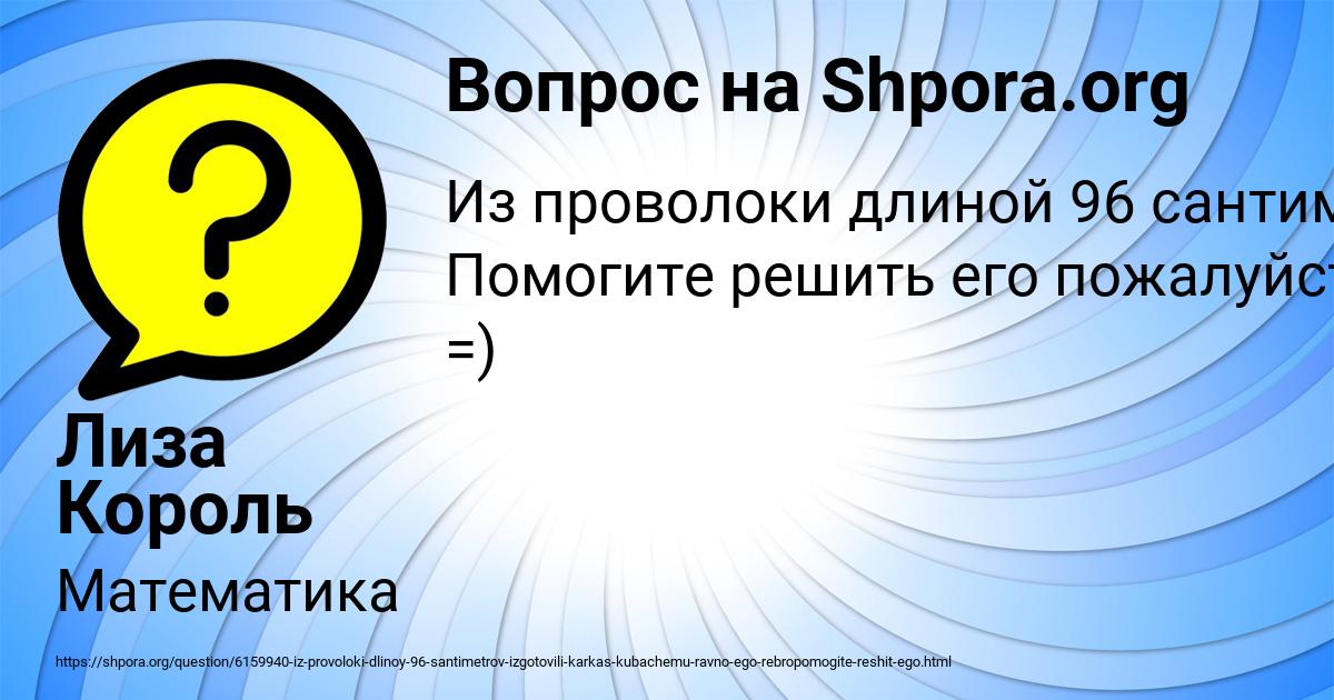 Картинка с текстом вопроса от пользователя Лиза Король
