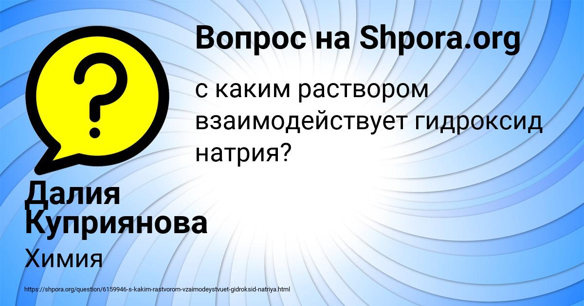 Картинка с текстом вопроса от пользователя Далия Куприянова