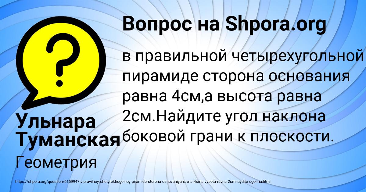 Картинка с текстом вопроса от пользователя Ульнара Туманская