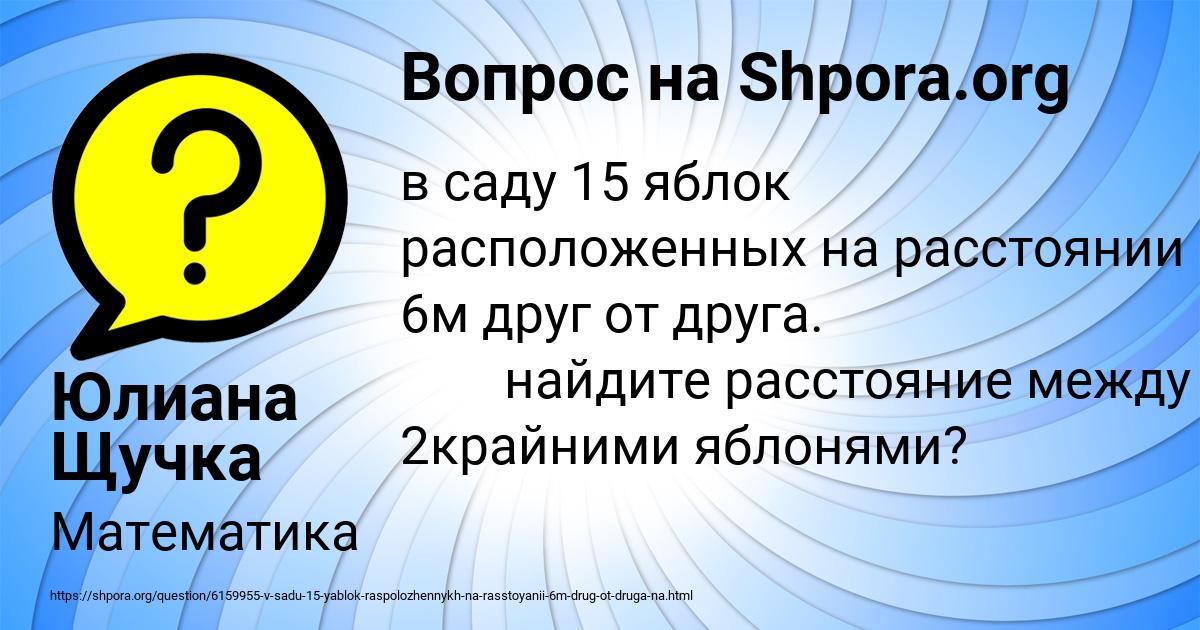Картинка с текстом вопроса от пользователя Юлиана Щучка