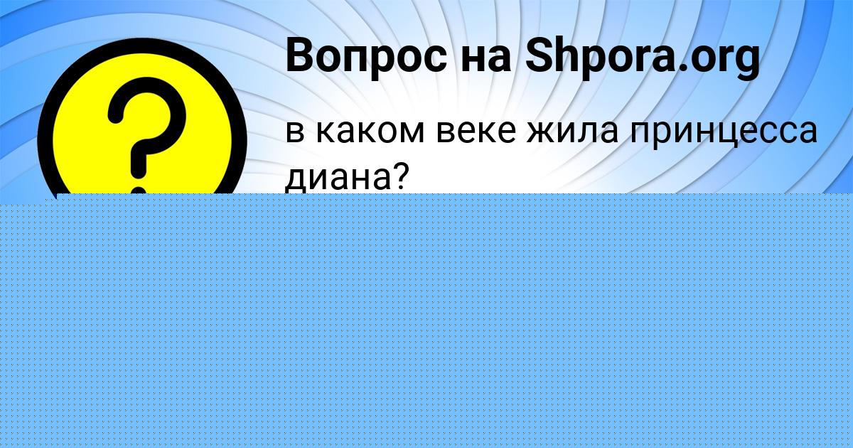 Картинка с текстом вопроса от пользователя Дмитрий Авраменко