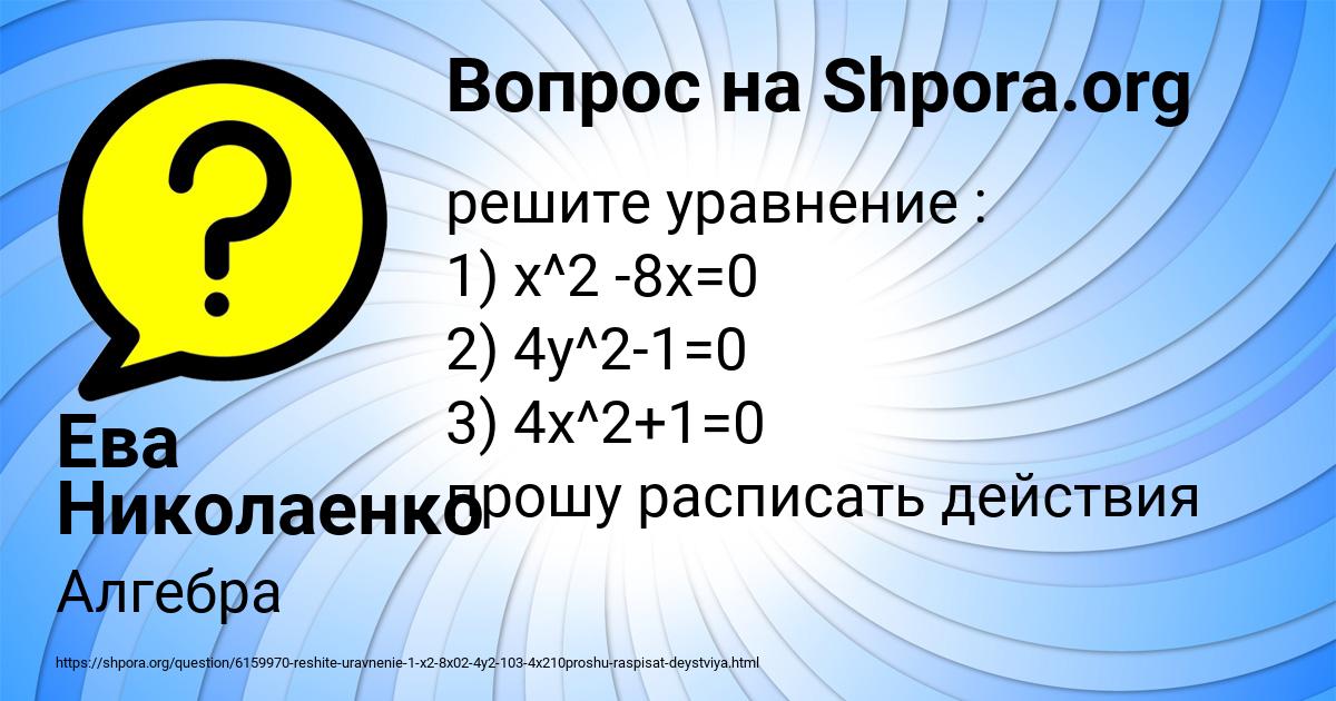 Картинка с текстом вопроса от пользователя Ева Николаенко