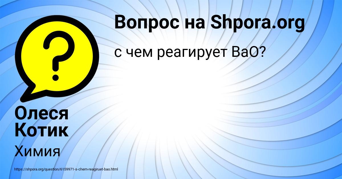 Картинка с текстом вопроса от пользователя Олеся Котик