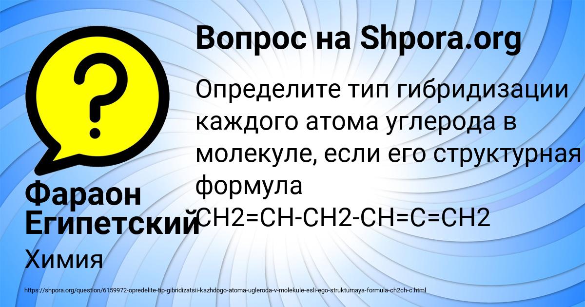 Картинка с текстом вопроса от пользователя Фараон Египетский