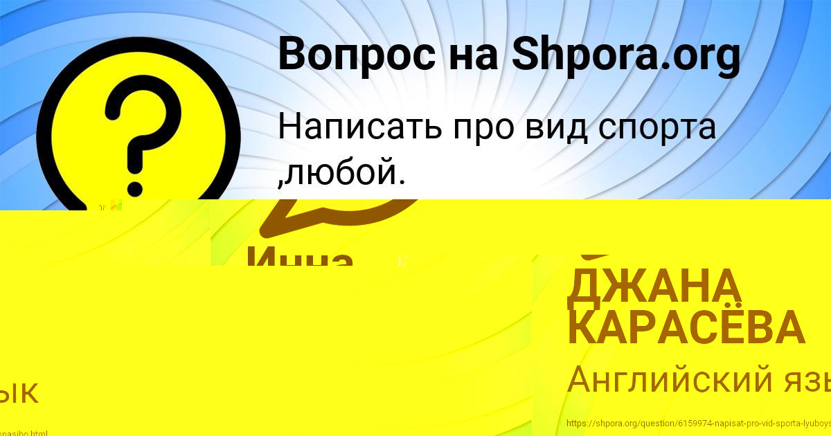 Картинка с текстом вопроса от пользователя ДЖАНА КАРАСЁВА