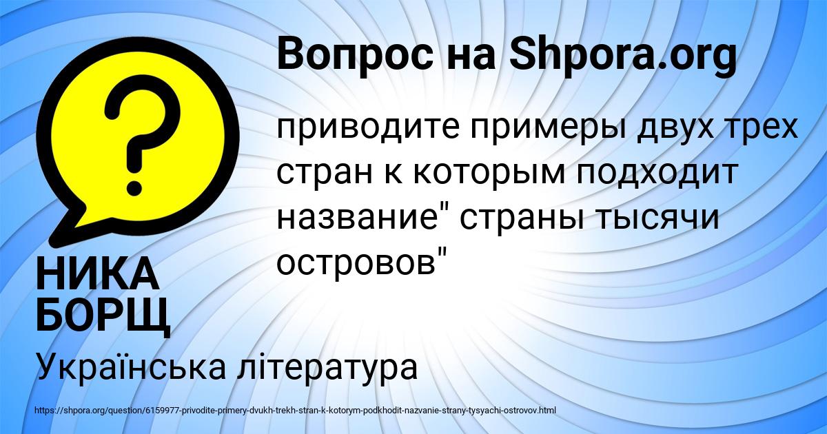 Картинка с текстом вопроса от пользователя НИКА БОРЩ