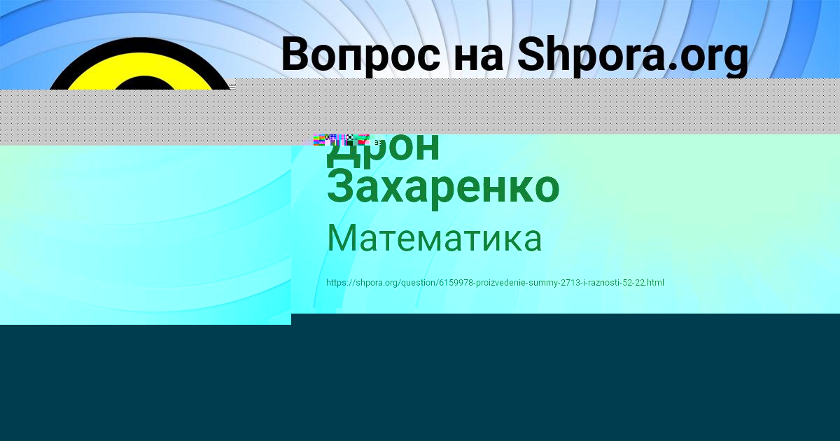 Картинка с текстом вопроса от пользователя Дрон Захаренко