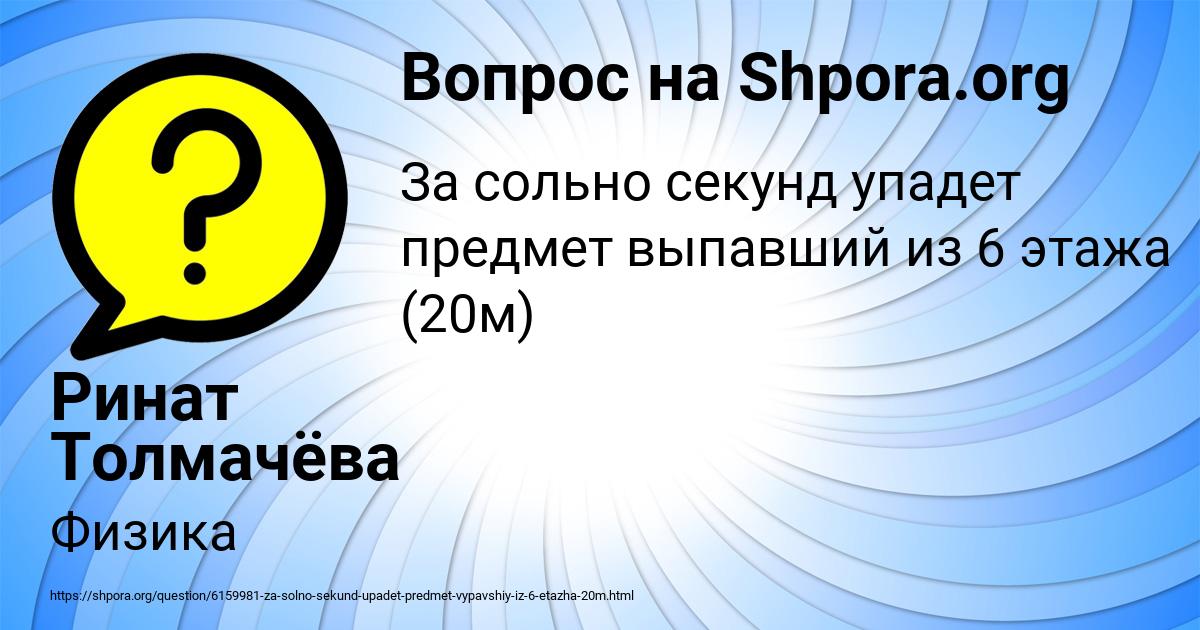 Картинка с текстом вопроса от пользователя Ринат Толмачёва