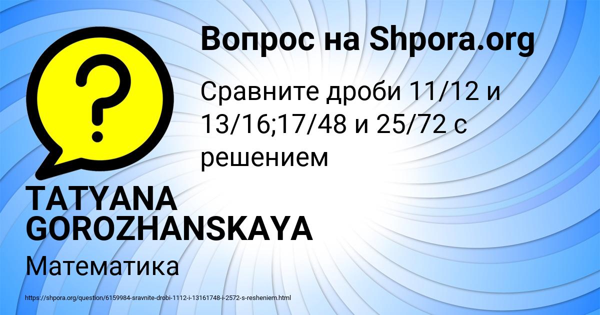 Картинка с текстом вопроса от пользователя TATYANA GOROZHANSKAYA