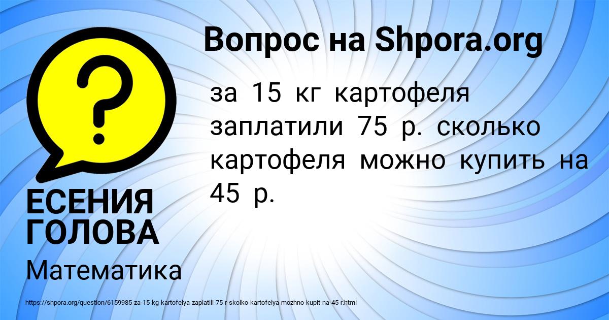 Картинка с текстом вопроса от пользователя ЕСЕНИЯ ГОЛОВА