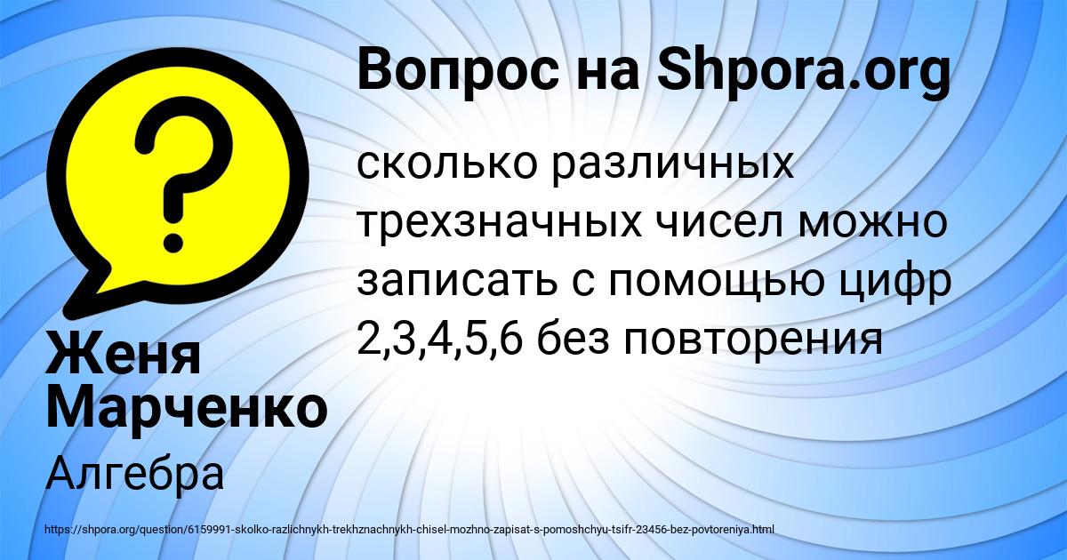 Картинка с текстом вопроса от пользователя Женя Марченко