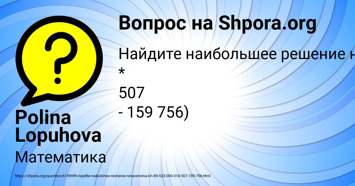Картинка с текстом вопроса от пользователя Polina Lopuhova