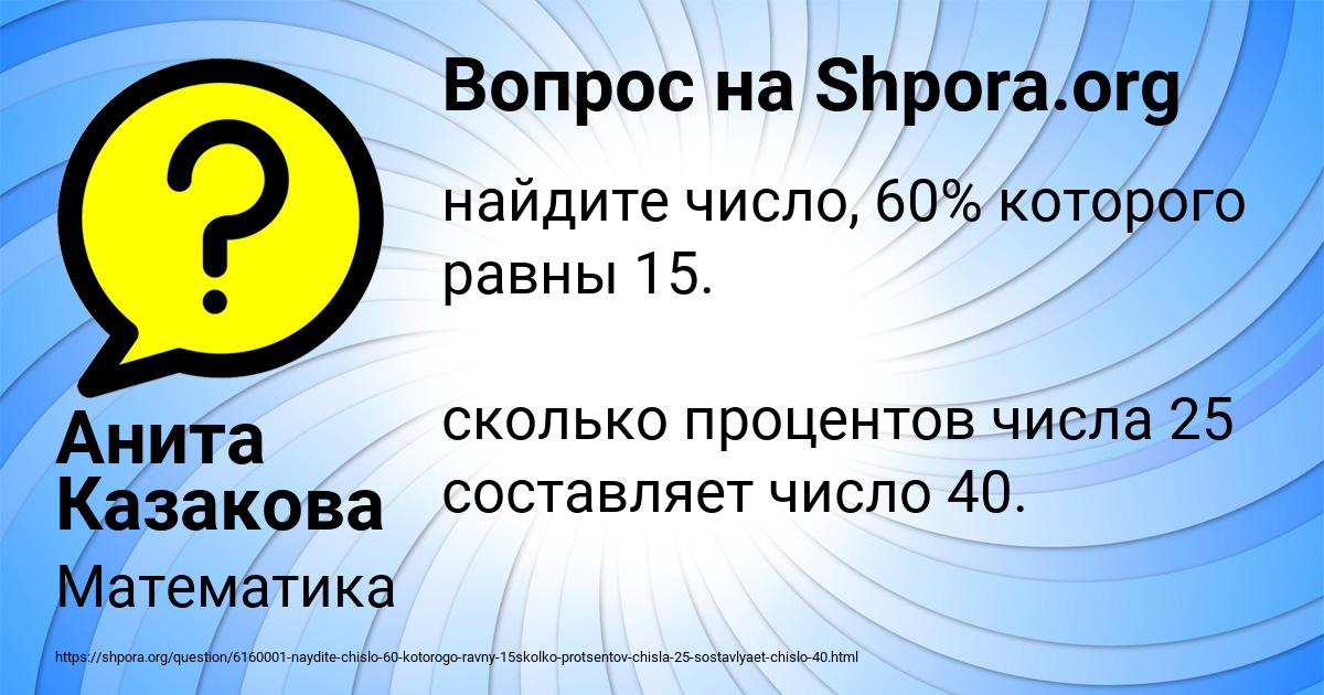 Картинка с текстом вопроса от пользователя Анита Казакова
