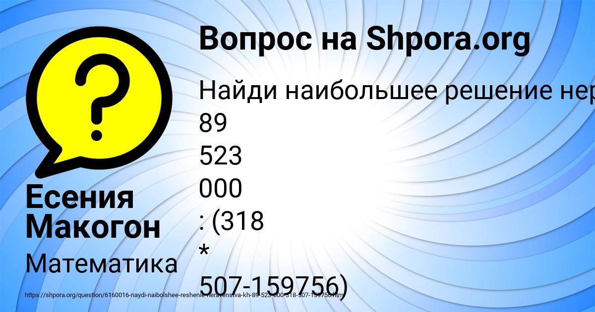 Картинка с текстом вопроса от пользователя Есения Макогон