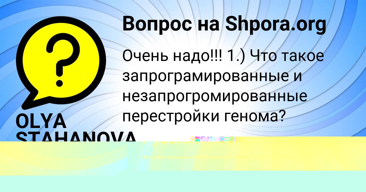 Картинка с текстом вопроса от пользователя Саида Соколенко