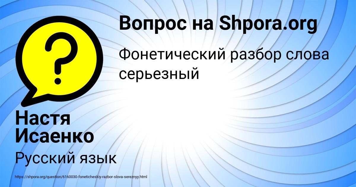 Картинка с текстом вопроса от пользователя Настя Исаенко