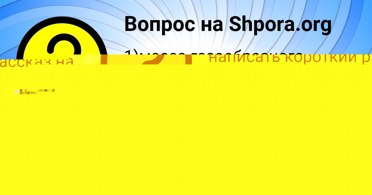 Картинка с текстом вопроса от пользователя Катя Горецькая