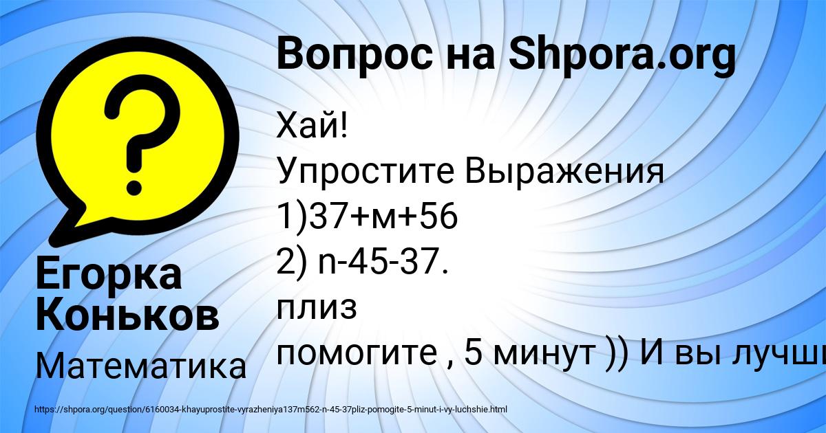Картинка с текстом вопроса от пользователя Егорка Коньков