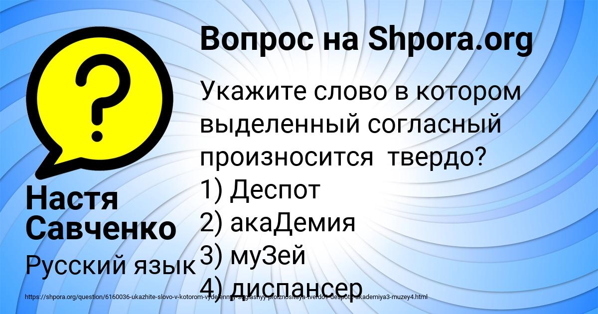 Картинка с текстом вопроса от пользователя Настя Савченко