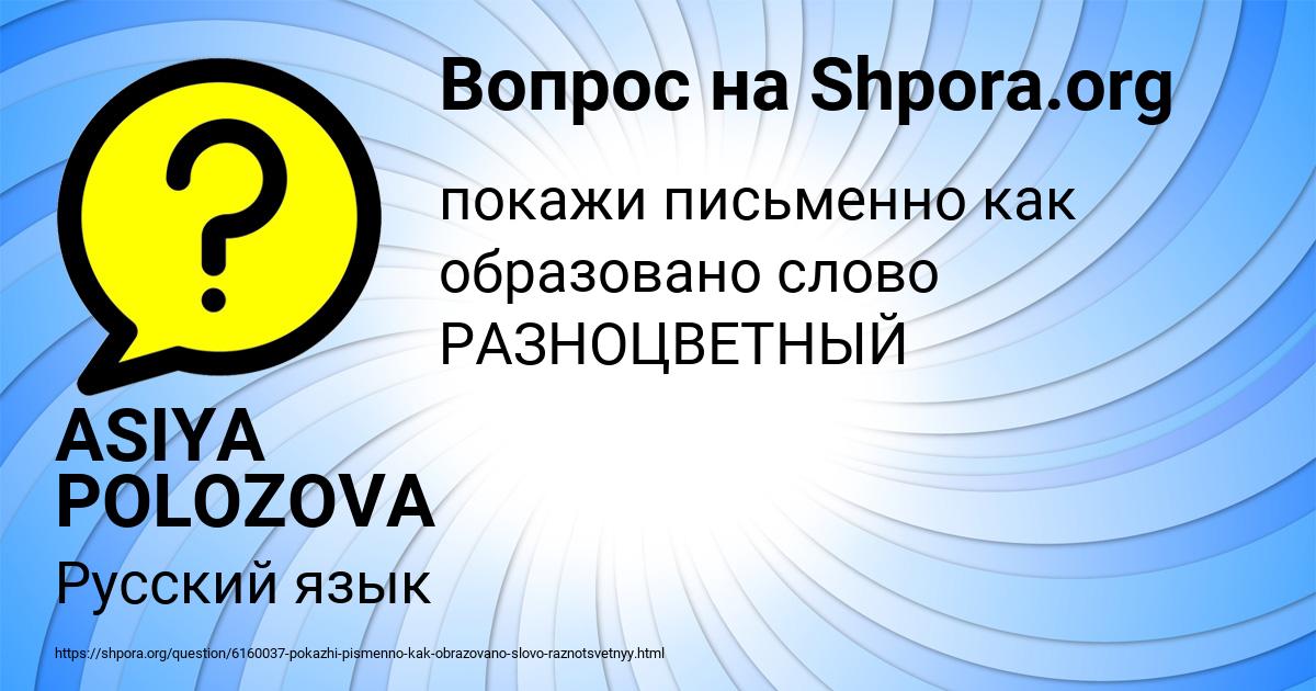 Картинка с текстом вопроса от пользователя ASIYA POLOZOVA