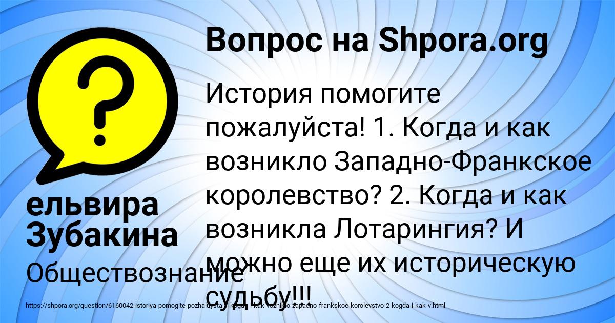 Картинка с текстом вопроса от пользователя ельвира Зубакина