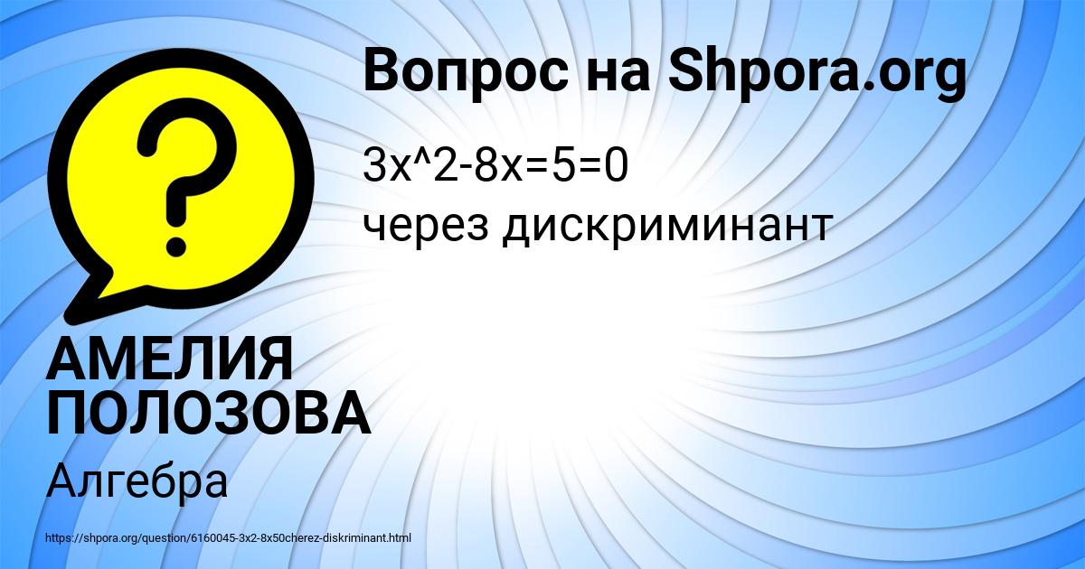 Картинка с текстом вопроса от пользователя АМЕЛИЯ ПОЛОЗОВА