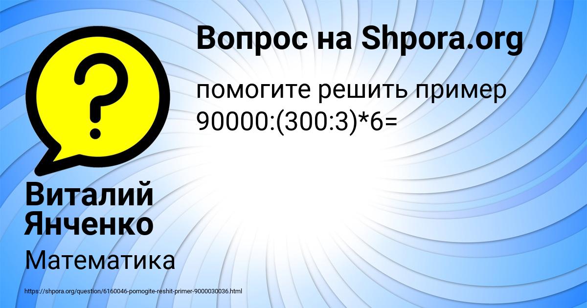 Картинка с текстом вопроса от пользователя Виталий Янченко