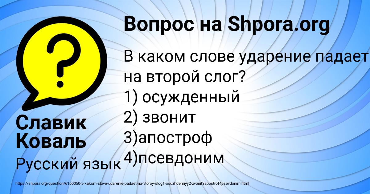 Картинка с текстом вопроса от пользователя Славик Коваль