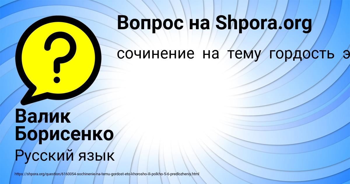 Картинка с текстом вопроса от пользователя Валик Борисенко