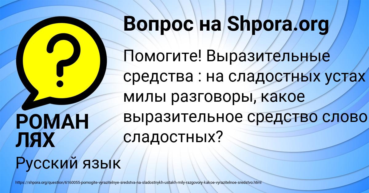 Картинка с текстом вопроса от пользователя РОМАН ЛЯХ