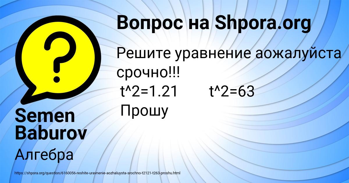 Картинка с текстом вопроса от пользователя Semen Baburov