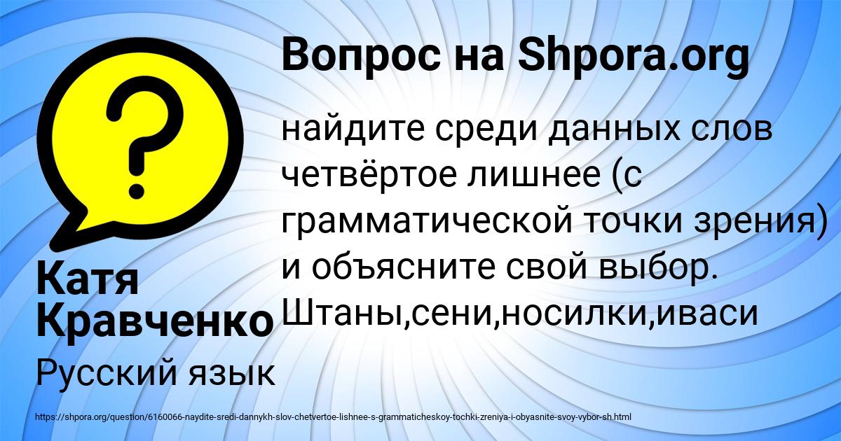 Картинка с текстом вопроса от пользователя Катя Кравченко