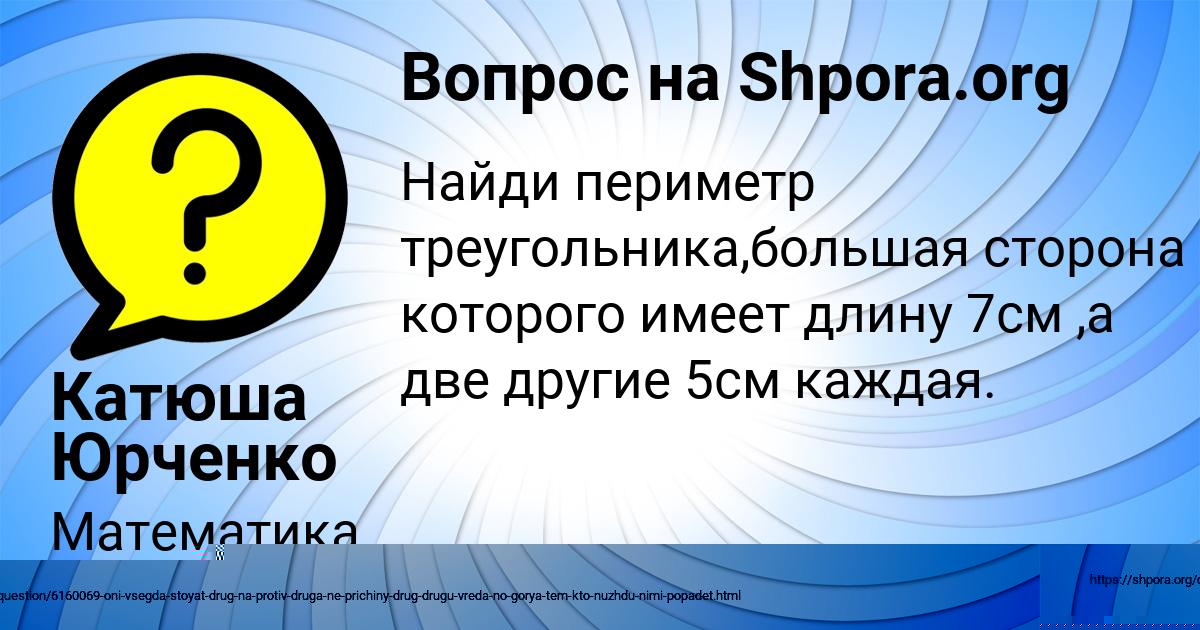 Картинка с текстом вопроса от пользователя ДАРЬЯ АНТИПЕНКО