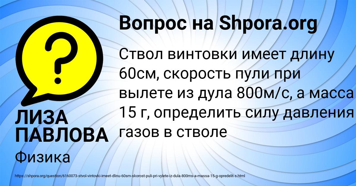 Картинка с текстом вопроса от пользователя ЛИЗА ПАВЛОВА
