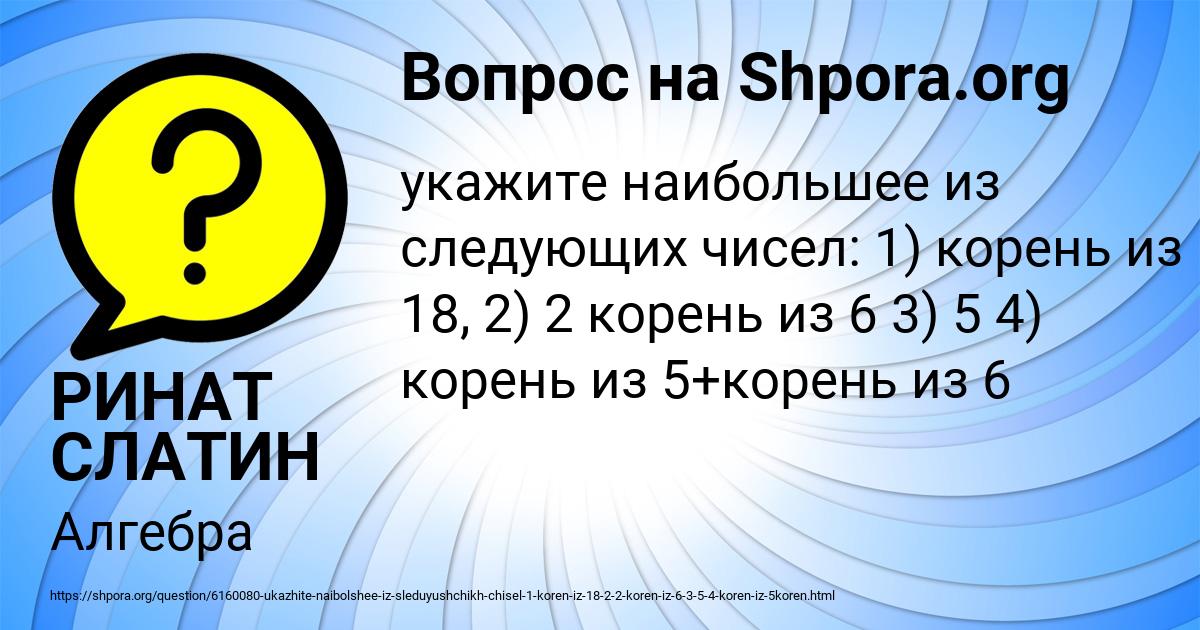 Картинка с текстом вопроса от пользователя РИНАТ СЛАТИН