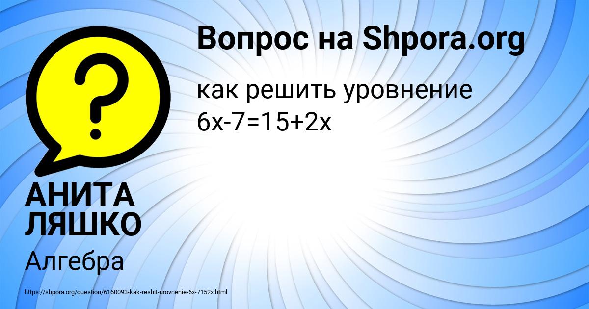 Картинка с текстом вопроса от пользователя АНИТА ЛЯШКО