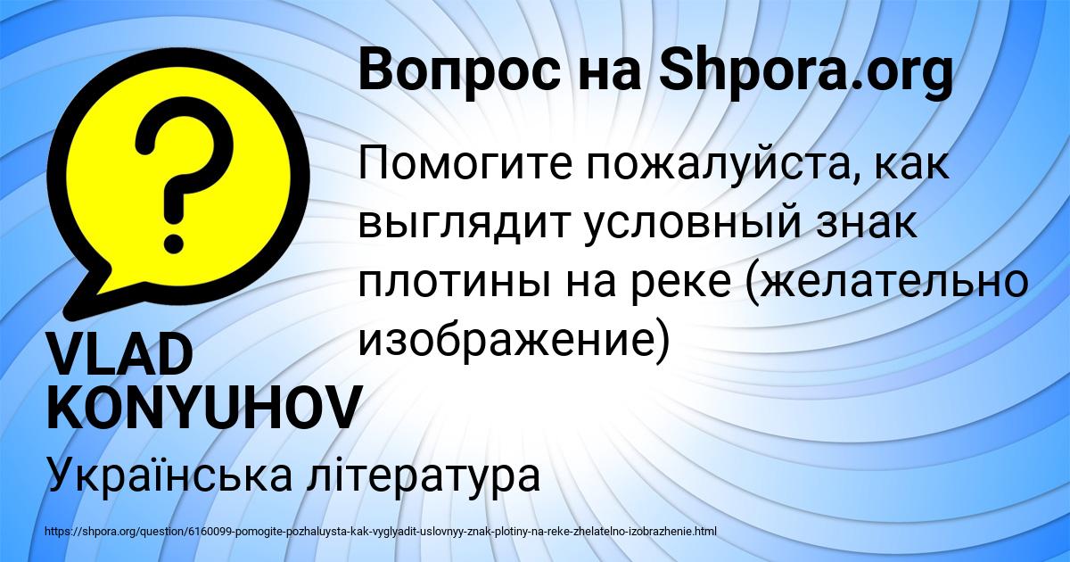 Картинка с текстом вопроса от пользователя VLAD KONYUHOV