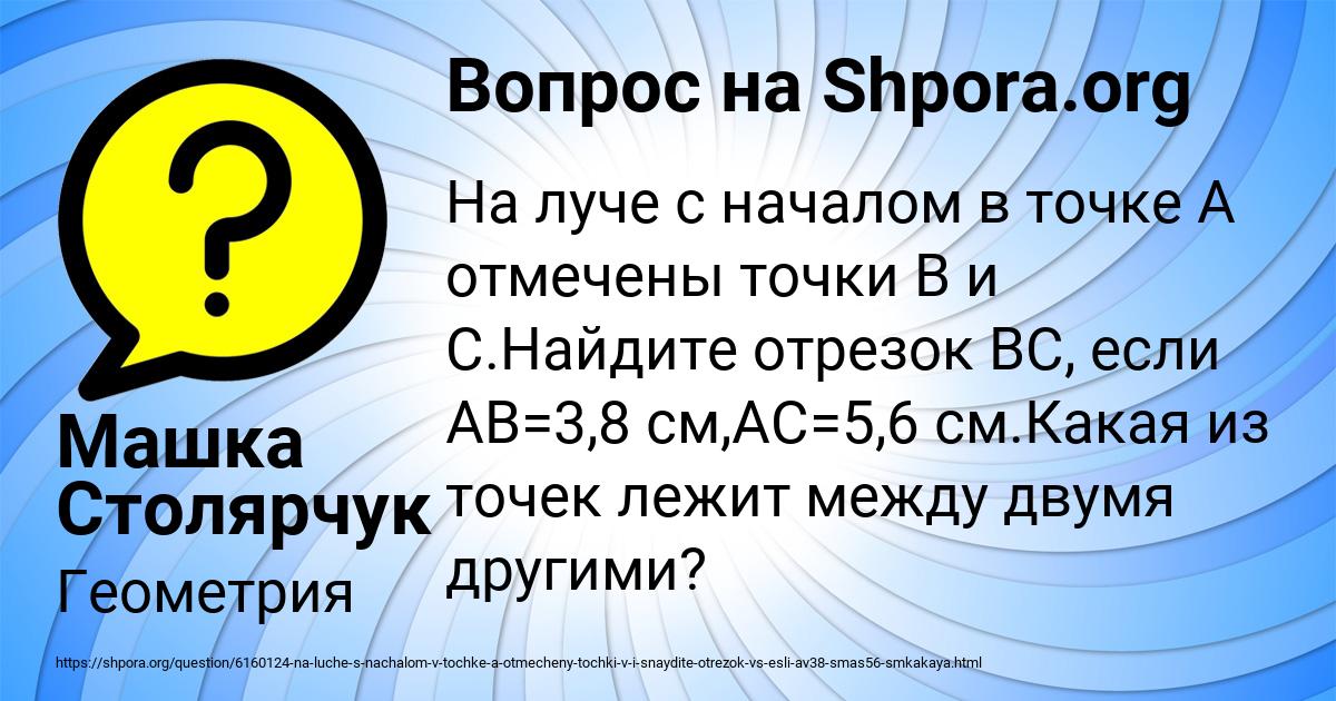 Картинка с текстом вопроса от пользователя Машка Столярчук