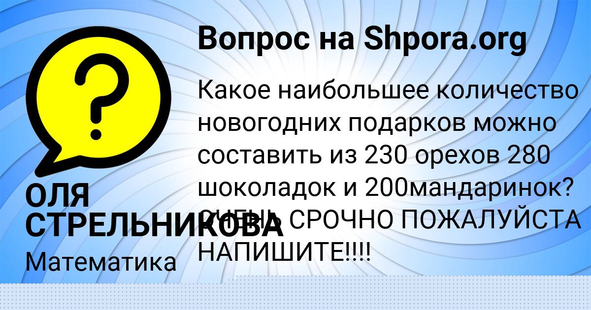 Картинка с текстом вопроса от пользователя Маша Исаева