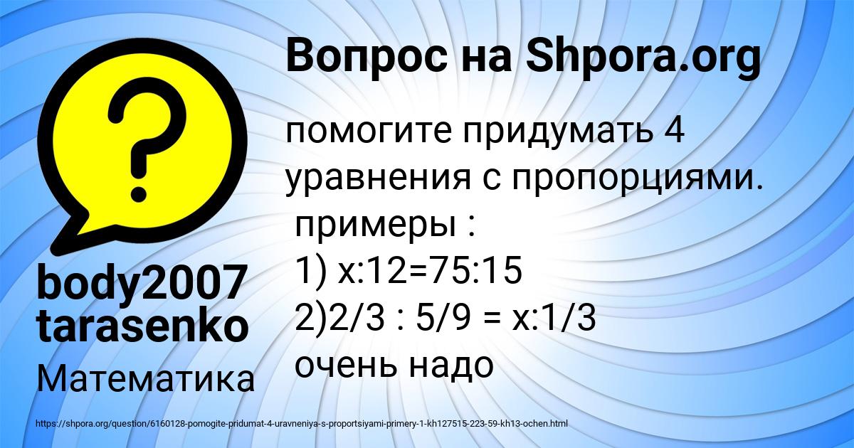Картинка с текстом вопроса от пользователя body2007 tarasenko